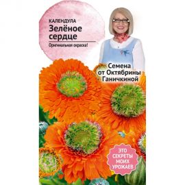 Семена ОКТЯБРИНА ГАНИЧКИНА Календула Зеленое сердце 0.25 г 119018 