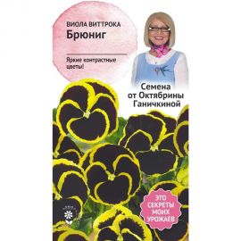 Семена ОКТЯБРИНА ГАНИЧКИНА Виола Брюниг 10 шт. 119673 