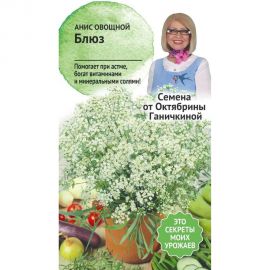 Семена ОКТЯБРИНА ГАНИЧКИНА Анис Блюз 0.5 г 120175 