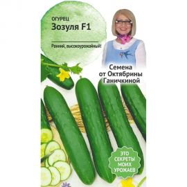 Семена ОКТЯБРИНА ГАНИЧКИНА Огурец Зозуля F1 10 шт. 119196 