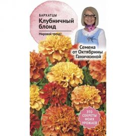 Семена ОКТЯБРИНА ГАНИЧКИНА Бархатцы Клубничный Блонд 10 шт. 119297 