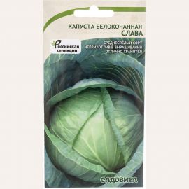 Семена САДОВИТА Капуста Слава белокочанная 0.5 г 00140086 
