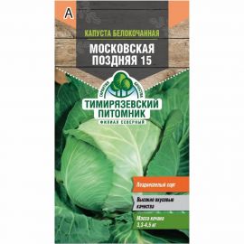Семена Тимирязевский питомник Капуста белокачанная Московская поздняя 0.5 г 4607189279492 