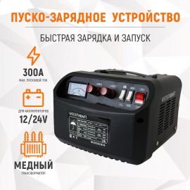 Пуско-зарядное устройство WIEDERKRAFT 12/24 в, 300а WDK-Start300 