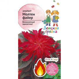 Семена Детская грядка Амарант Молтен файер 0.25 г 121262 