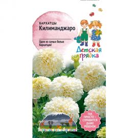 Семена Детская грядка Бархатцы Килиманджаро 10 шт. 121265 