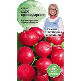 Семена ОКТЯБРИНА ГАНИЧКИНА Редис Дуро Краснодарское 3 г 119205 