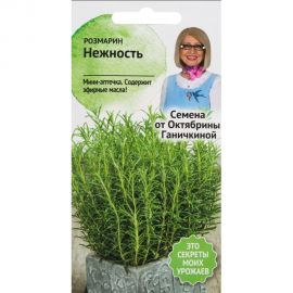 Семена ОКТЯБРИНА ГАНИЧКИНА Розмарин Нежность 0.05 г 120198 
