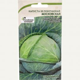 Семена САДОВИТА Капуста Московская белокочанная 0.5 г 00140084 