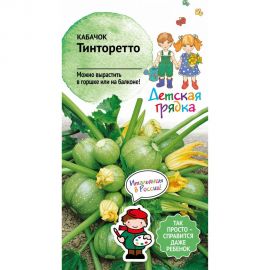 Семена Детская грядка Кабачок Тинторетто 1.5 г 120286 