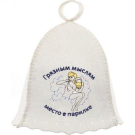 Шапка Банная линия Эко "Грязным мыслям место в парилке" 11-082 