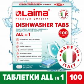 Таблетки для посудомоечных машин LAIMA DELUXE All in 1 100 шт, растворимая оболочка 607609 