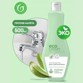 Чистящее эко-средство для сантехники, ванны, унитаза Grass CRISPI от извести и антижир, флакон 500 мл 125715 