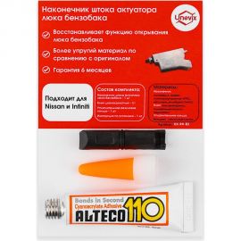 Шток актуатора бензобака Unevix B3 UX-RK-B3 