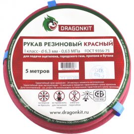 Рукав газовый 6.3 мм, 5 м, красный, 1 класс DRAGONKIT 00-00002678 