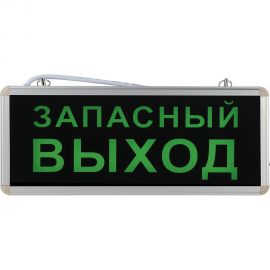 Аварийный светодиодный ЭРА SSA101420 1,5ч 3Вт ЗАПАСНЫЙ ВЫХОД Б0044391 