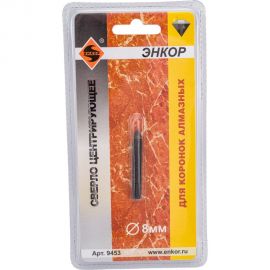 Сверло центрирующее для алмазных коронок (8 мм) Энкор 9453 