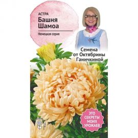 Семена ОКТЯБРИНА ГАНИЧКИНА Астра Башня Шамоа 0.3 г 118834 