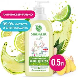 Жидкое антибактериальное мыло SYNERGETIC Имбирь и бергамот 0.5 л 105060 