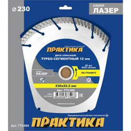 Диск алмазный сегментный Лазер по граниту (230х22.2 мм) ПРАКТИКА 775-068 