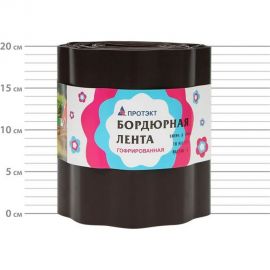 Бордюрная лента ПРОТЭКТ 9 м, гофра, коричневый Б-20/9 кор 