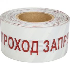 Оградительная лента REXANT Проход запрещен, 75 мм х 250 м, белый-красный 19-3026 