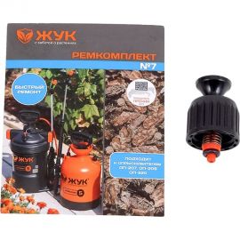 Ремкомплект №7 к опрыскивателям оп-207, оп-209, оп-220 предохранительный клапан Cicle 8357-00 4630035338357 