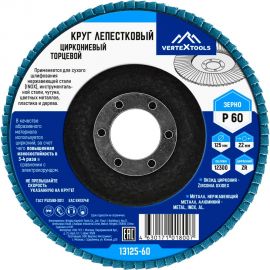 Круг лепестковый торцевой циркониевый 125 мм, р60 vertextools 13125-60 