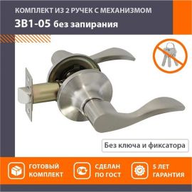 Ручка-защелка НОРА-М NEW мат.никель ЗВ1-05 15636 