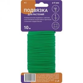 Подвязка для растений MasterProf металл в ПВХ, 4 мм х 10 м, мягкая щадящая ДС.071769 