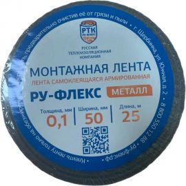 Самоклеящаяся монтажная армированная лента РУ-ФЛЕКС МЕТАЛЛ-СК 0,10x050-025 14193 