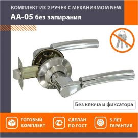 Ручка-защелка НОРА-М хром АА-05 5707 