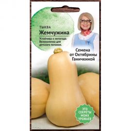 Семена ОКТЯБРИНА ГАНИЧКИНА Тыква мускатная Жемчужина 1.5 г 122836 