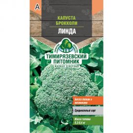 Семена Тимирязевский Питомник капуста брокколи Линда 0.3 г Of000096261 
