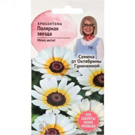 Семена ОКТЯБРИНА ГАНИЧКИНА Хризантема Полярная звезда 0.1 г 119074 