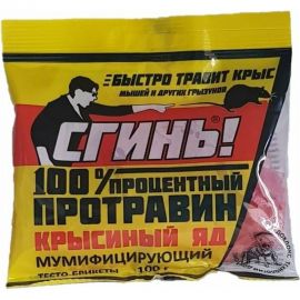 Стопроцентный протравин СГИНЬ! крысиный яд, 100 г, тестобрикет 20004 