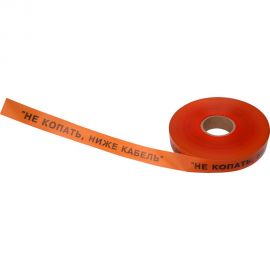 Сигнальная лента REXANT Не копать, ниже кабель, 40 мм х 250 м, оранжевый-черный 19-3016 