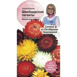 Семена ОКТЯБРИНА ГАНИЧКИНА Гелихризум Швейцарские гиганты 0.2 г 119323 