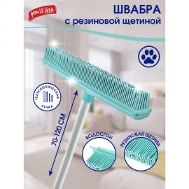 Швабра с резиновой щетиной и водосгоном Youll love Гениальная уборка 75657 