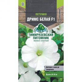 Семена Тимирязевский Питомник цветы петуния Дримс белая F1 крупная, 10 шт. Of000096636 