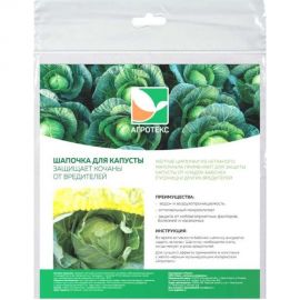 Шапочка для капусты 5 шт Агротекс 32.01.61.01.00.000.0000.0000.06 