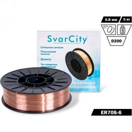 Сварочная проволока омедненная ER70S-6 (СВ08Г2С) 0.8 мм, 5 кг SvarCity ER 70S-6/0,8/5кг 