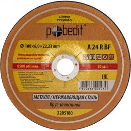Круг зачистной по металлу 180х6.0х22.23 мм Pobedit 2205180 