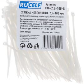 Нейлоновая стяжка RUCELF бел. 2,5x100 мм СТБ-2,5x100-Б 00-00005633 