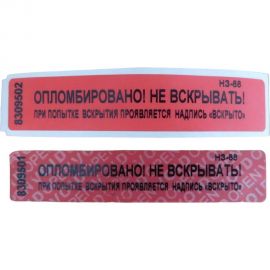 Номерная пломба наклейка ООО Пломба.Ру ширина 20 мм, длина 100 мм, не оставляющая след, красная, 500 шт. 251682 