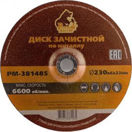 Диск зачистной 230x6х22 мм по металлу Русский Мастер РМ-381485 