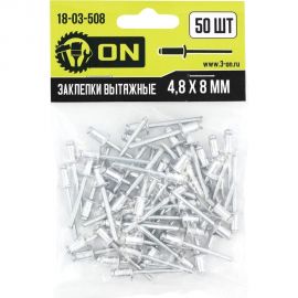 Вытяжные заклепки On алюминиевые, 4,8x8 мм, 50 шт. 18-03-508 