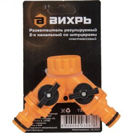 Разветвитель регулируемый 2-х канальный со штуцерами Вихрь 73/7/2/23 