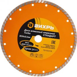 Диск алмазный отрезной Турбо СТАНДАРТ (230х22.2 мм; сухая резка) Вихрь 73/10/3/18 