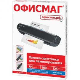 Пленки-заготовки для ламинирования ОФИСМАГ А4, комплект 100 шт, 125 мкм 531451 